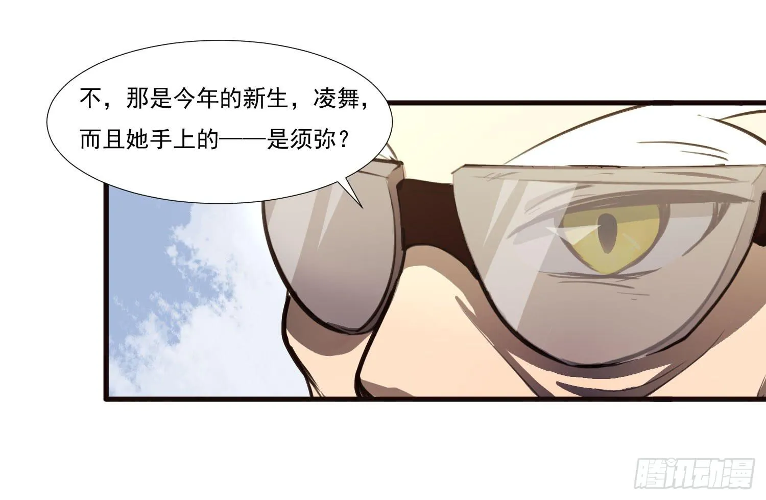 第三十一话-凌舞的危机 第4页