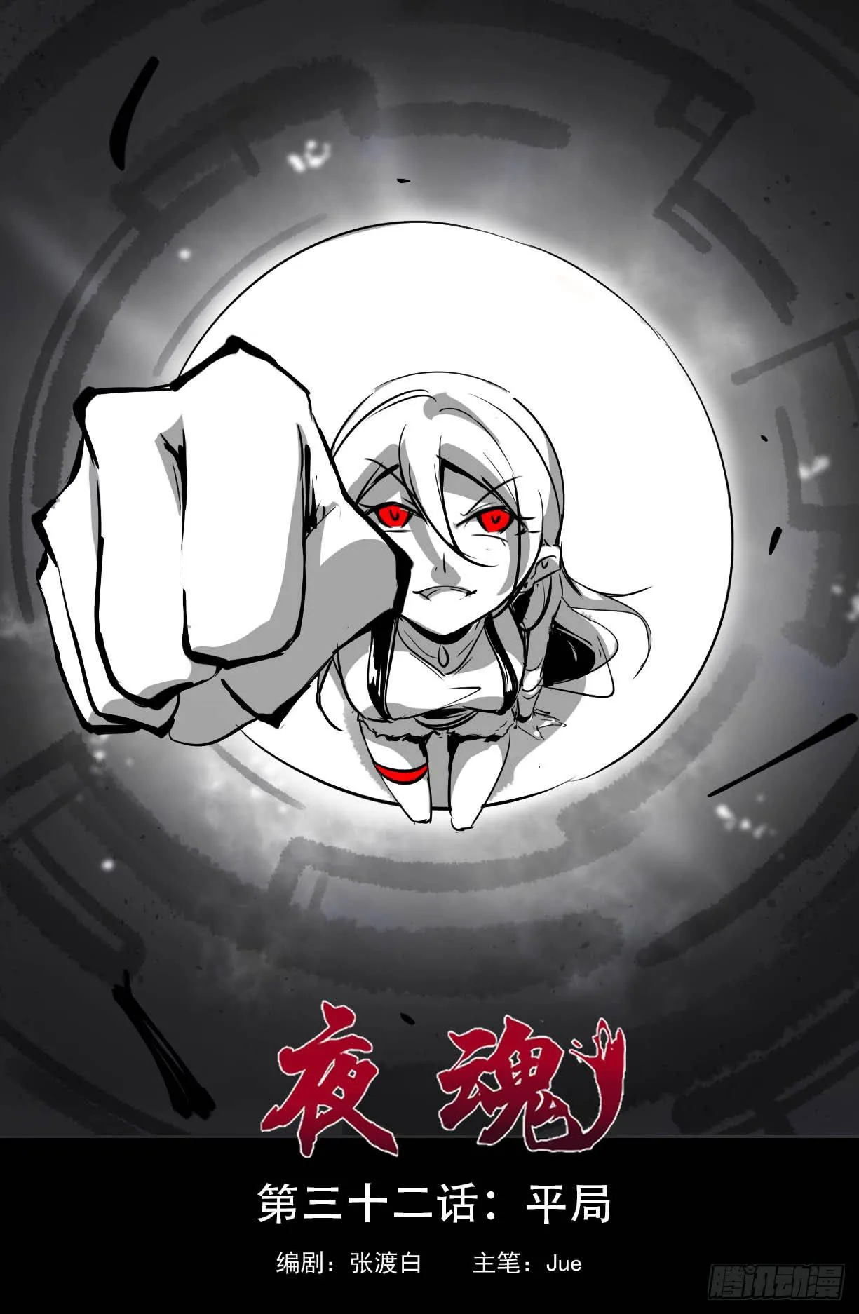 第三十二话—平局 第1页
