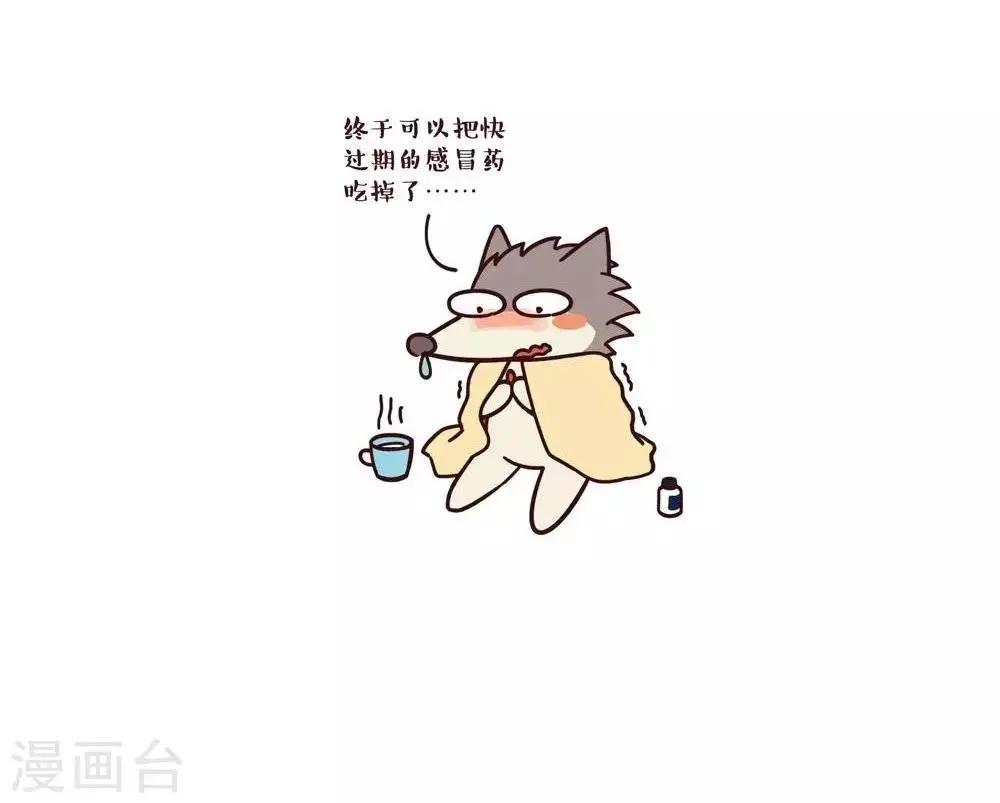 第3话 吃药 第2页