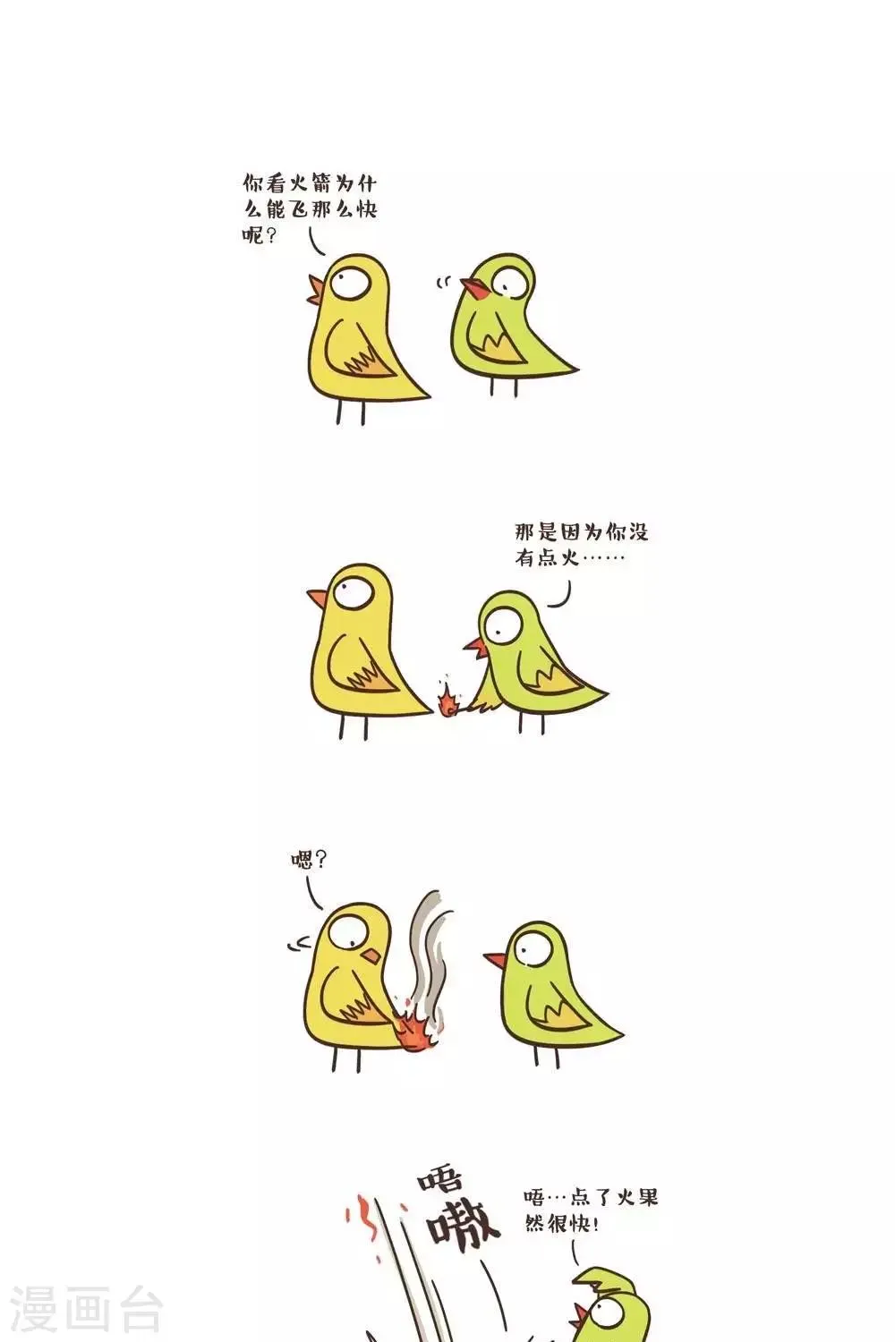 第5话 点火 第1页