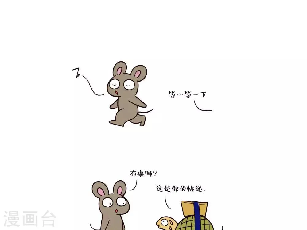 第7话 快递 第1页