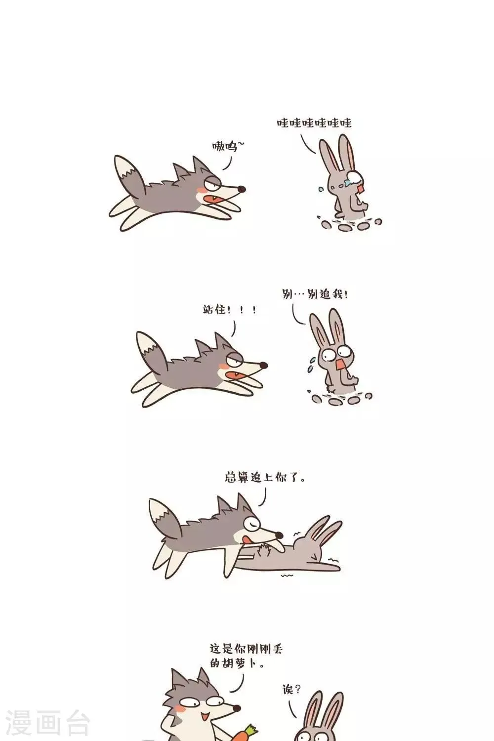 第11话 你的萝卜 第1页