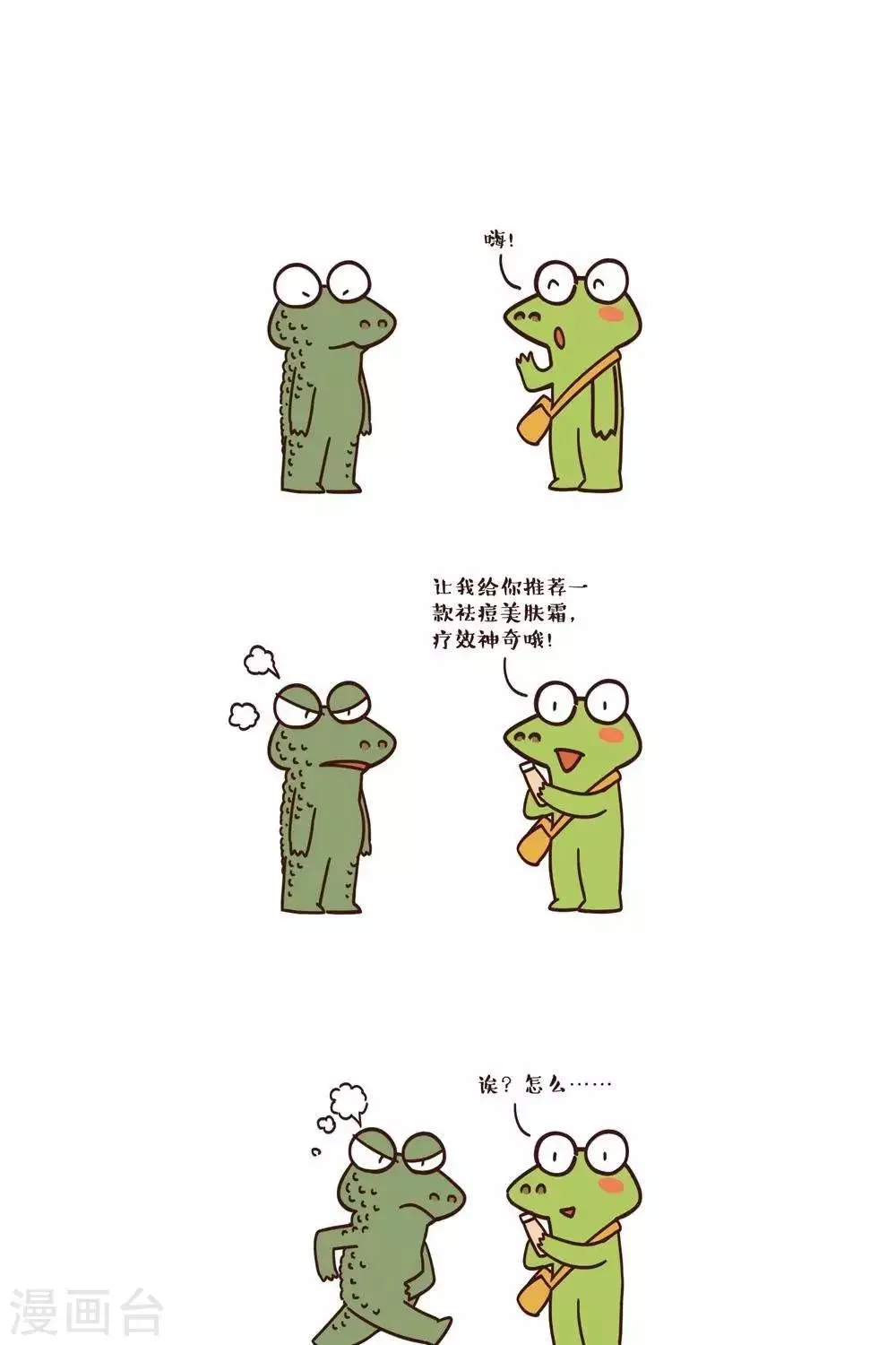 第15话 推销的悲剧 第1页