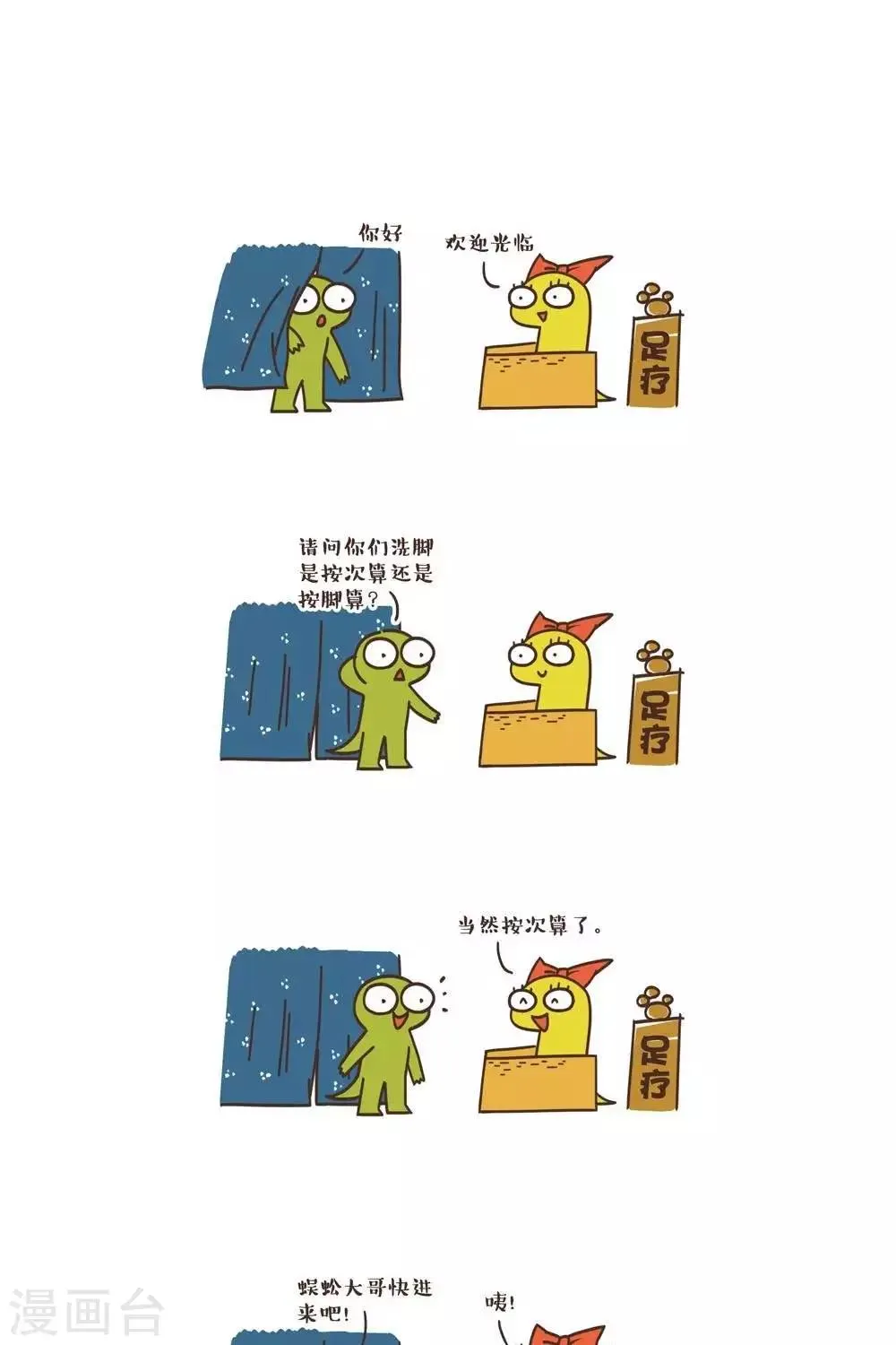 第19话 洗脚 第1页