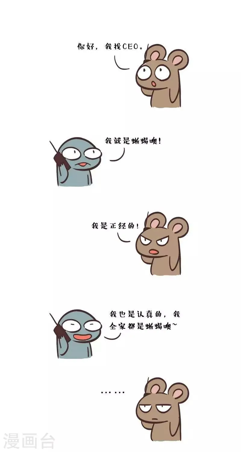 第21话 百怪ceo 第1页