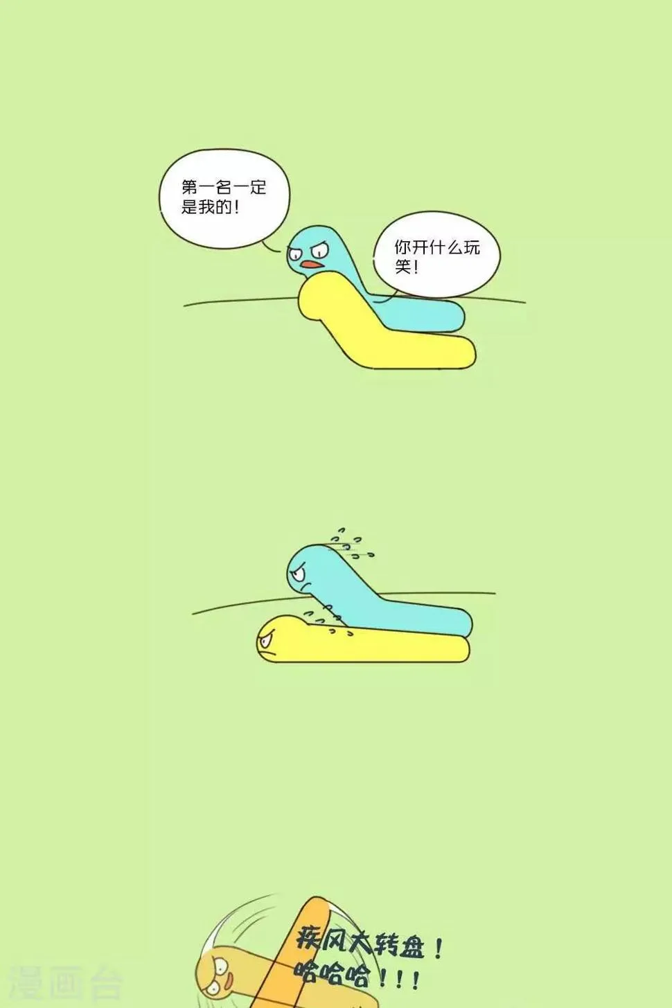 第23话 虫子赛跑 第1页