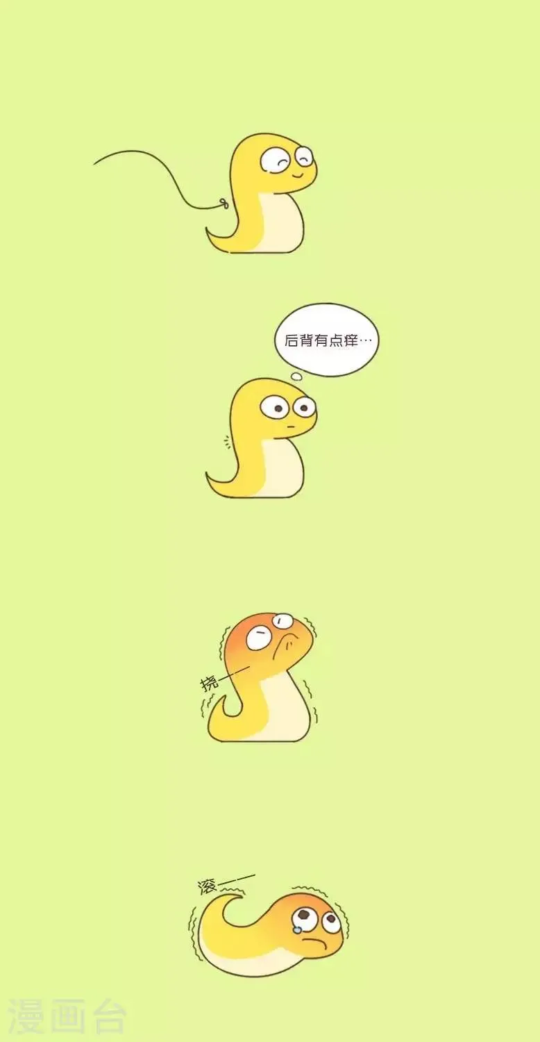 第28话 蛇的烦恼 第1页