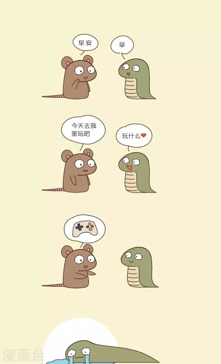 第32话 玩什么 第1页
