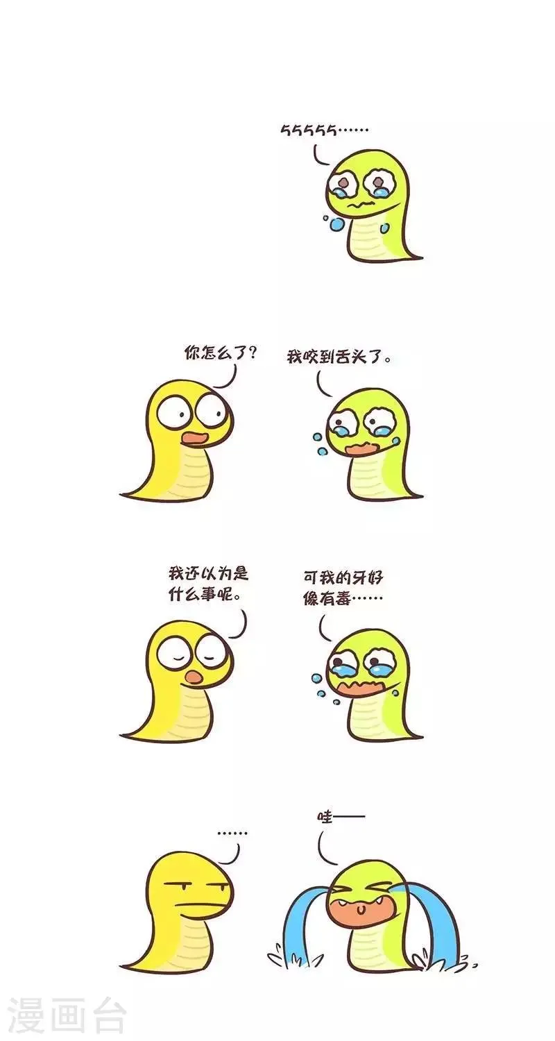 第34话 小蛇 第1页