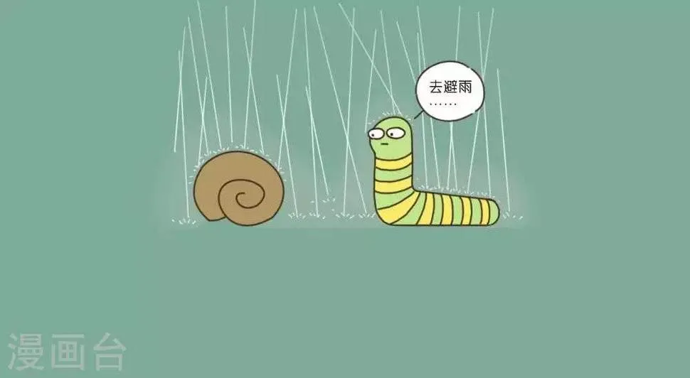 第38话 避雨 第2页