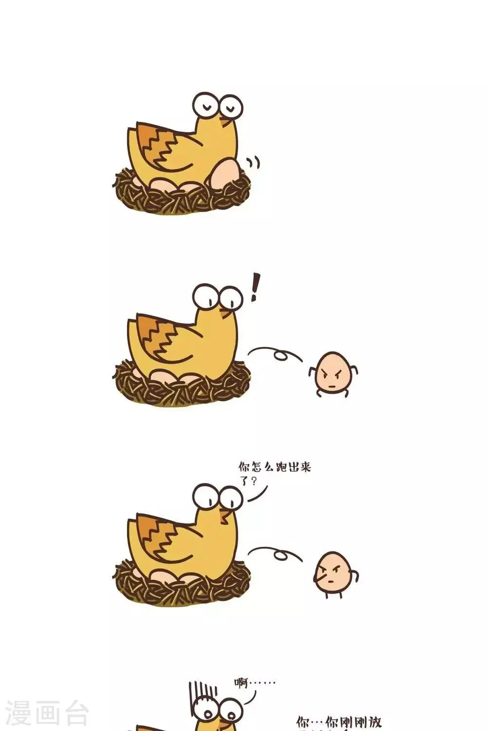 第41话 臭屁太臭！ 第1页