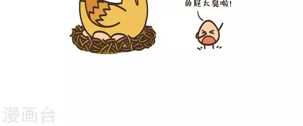 第41话 臭屁太臭！ 第2页