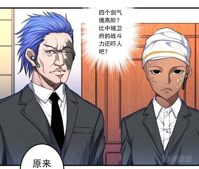 剑域之战（2） 第5页