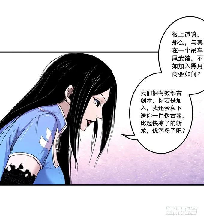 剑域之战（2） 第13页