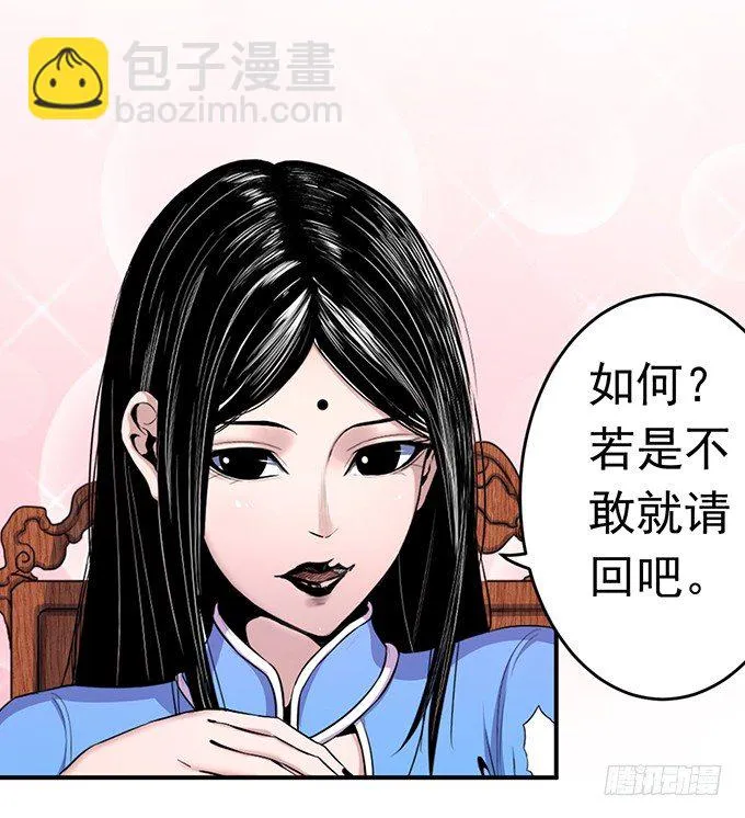 剑域之战（2） 第23页