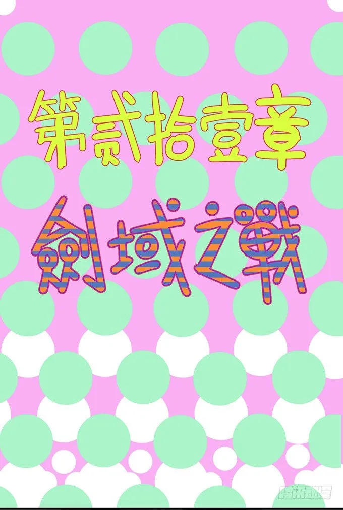 剑域之战（1） 第2页