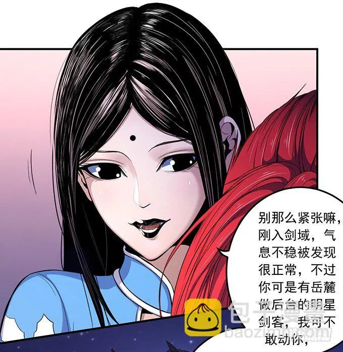 剑域之战（1） 第5页