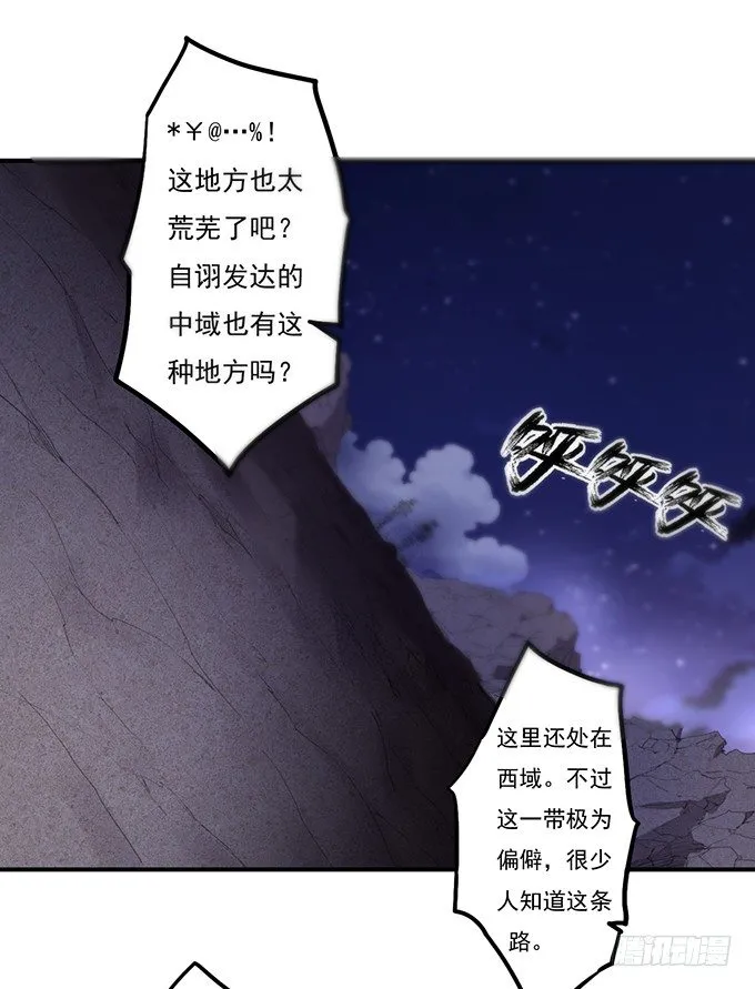 剑域之战（1） 第20页