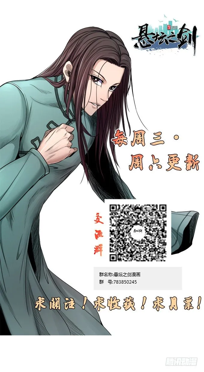 剑域之战（1） 第28页