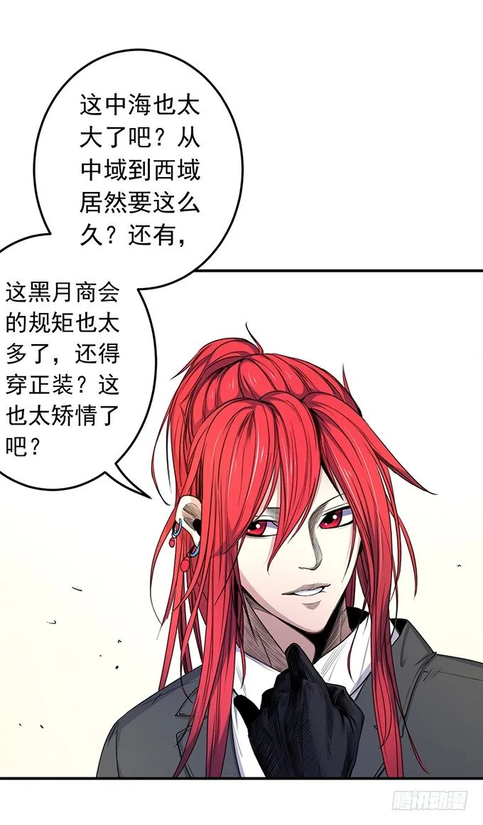 黑月（3） 第5页