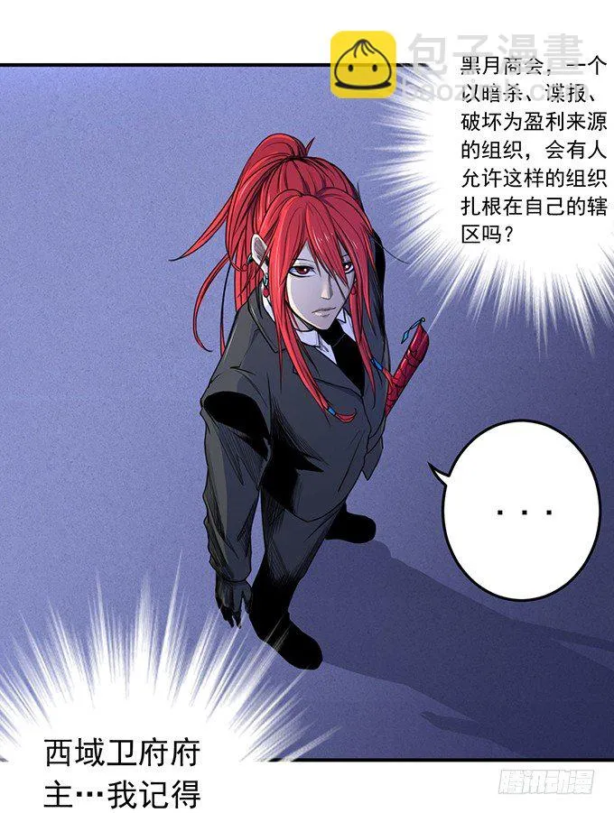 黑月（3） 第9页