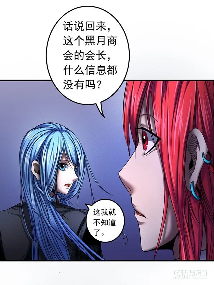 黑月（3） 第12页