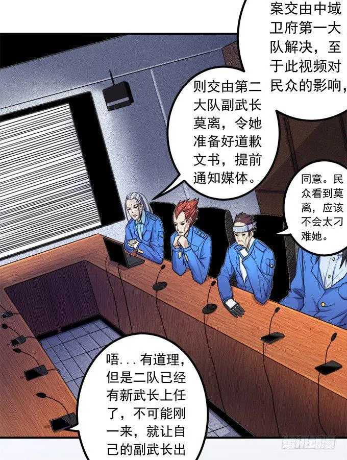 戮鬼（3） 第5页