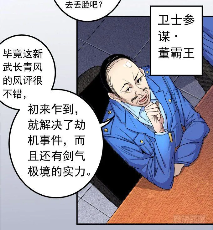 戮鬼（3） 第6页