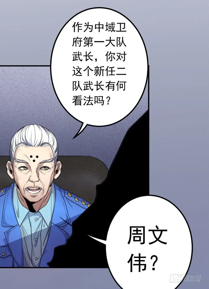 戮鬼（3） 第7页