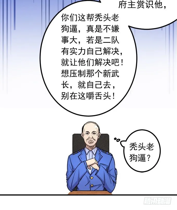 戮鬼（3） 第10页