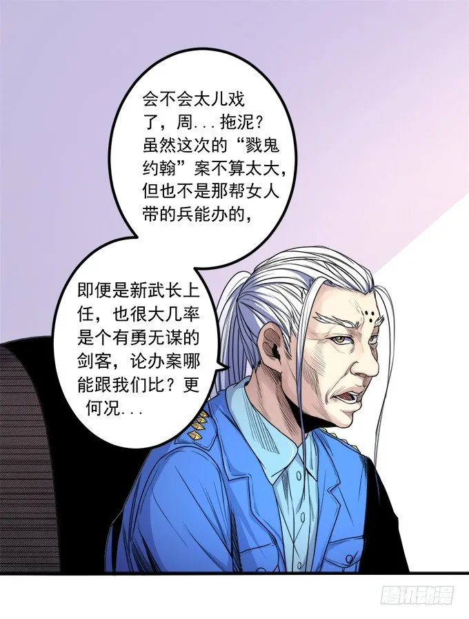 戮鬼（3） 第11页