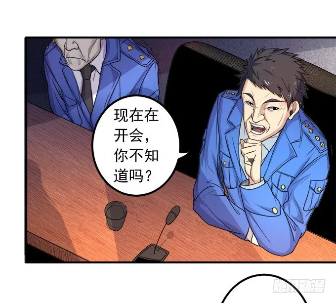 戮鬼（3） 第15页