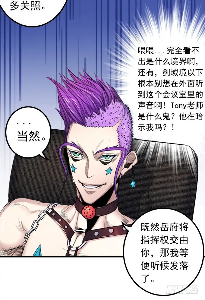 戮鬼（3） 第18页