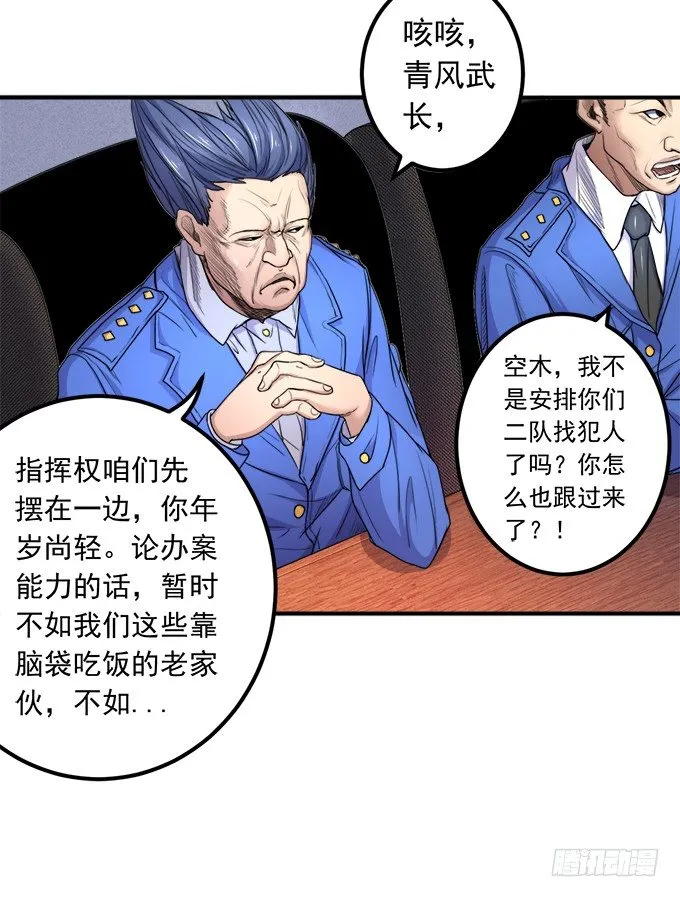 戮鬼（3） 第20页