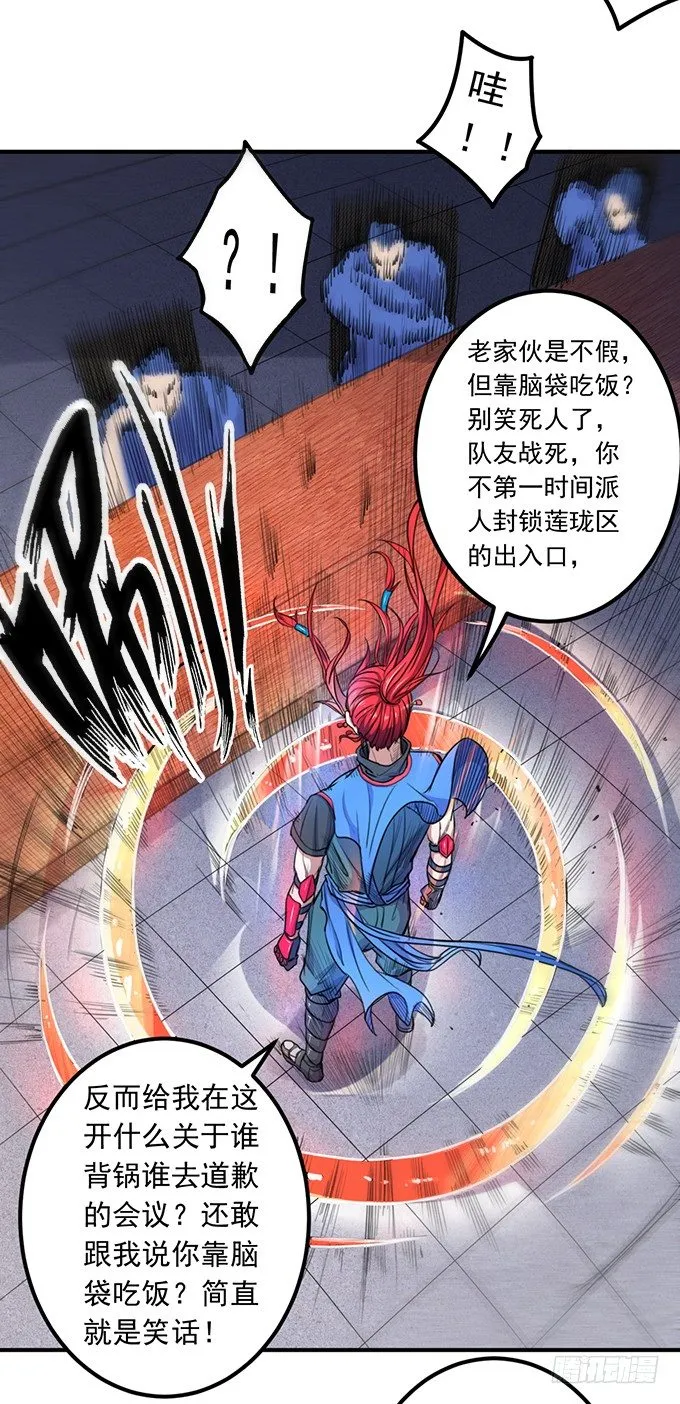 戮鬼（3） 第23页