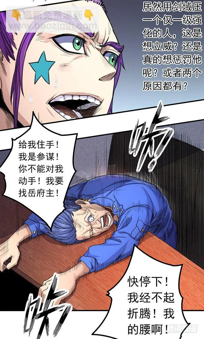 戮鬼（3） 第25页