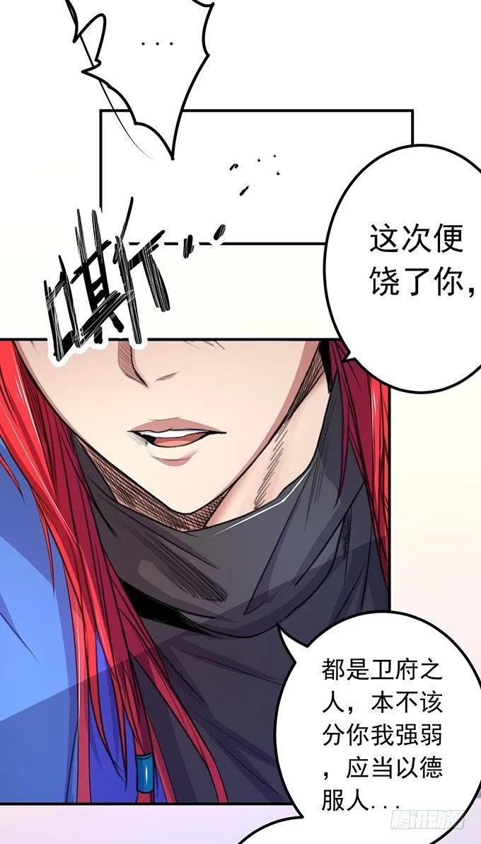 戮鬼（3） 第27页