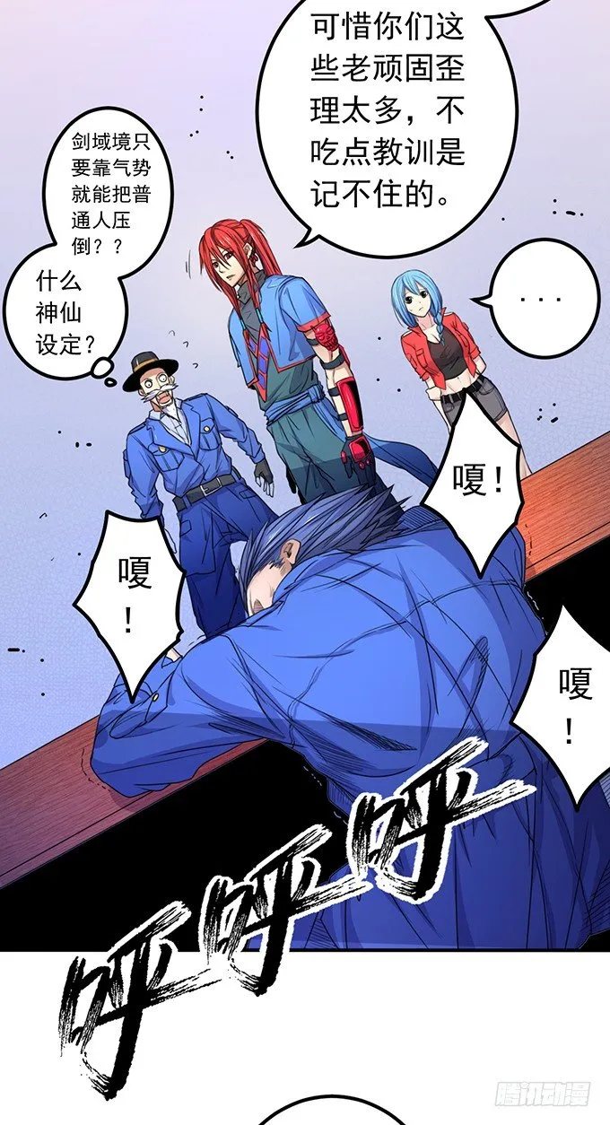 戮鬼（3） 第28页