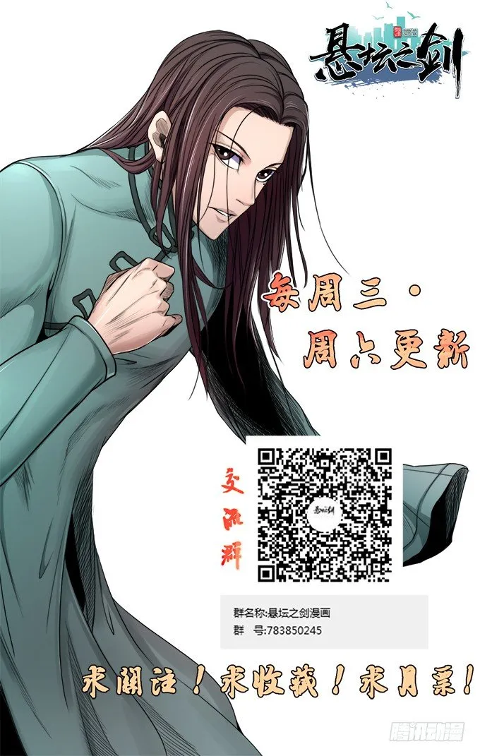 戮鬼（3） 第31页