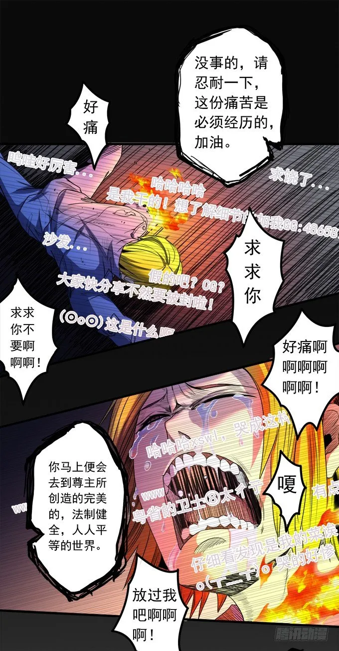 戮鬼（2） 第8页