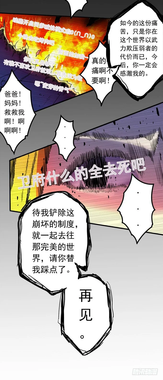 戮鬼（2） 第9页