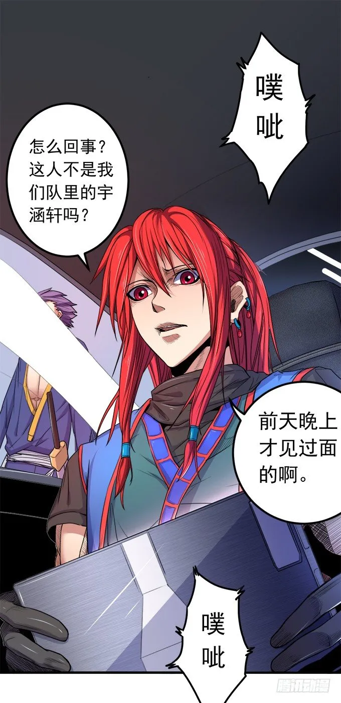 戮鬼（2） 第10页