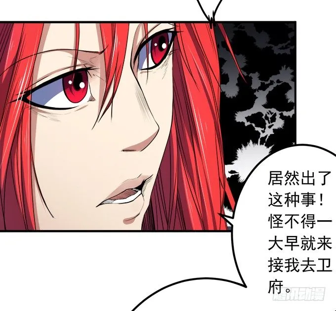 戮鬼（2） 第11页