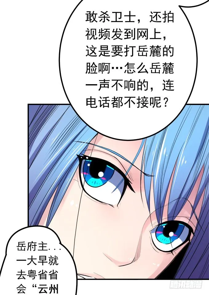 戮鬼（2） 第12页