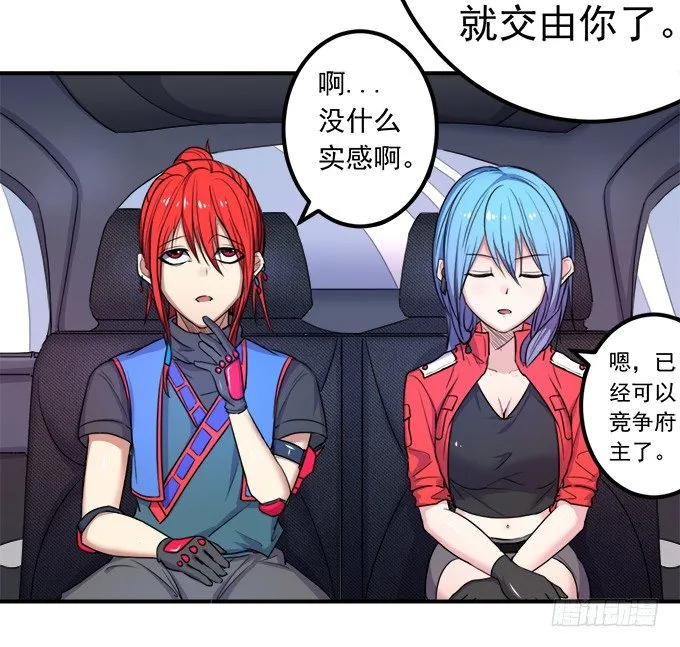 戮鬼（2） 第15页