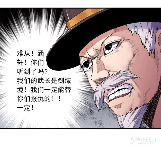 戮鬼（2） 第17页