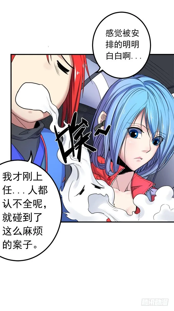 戮鬼（2） 第18页