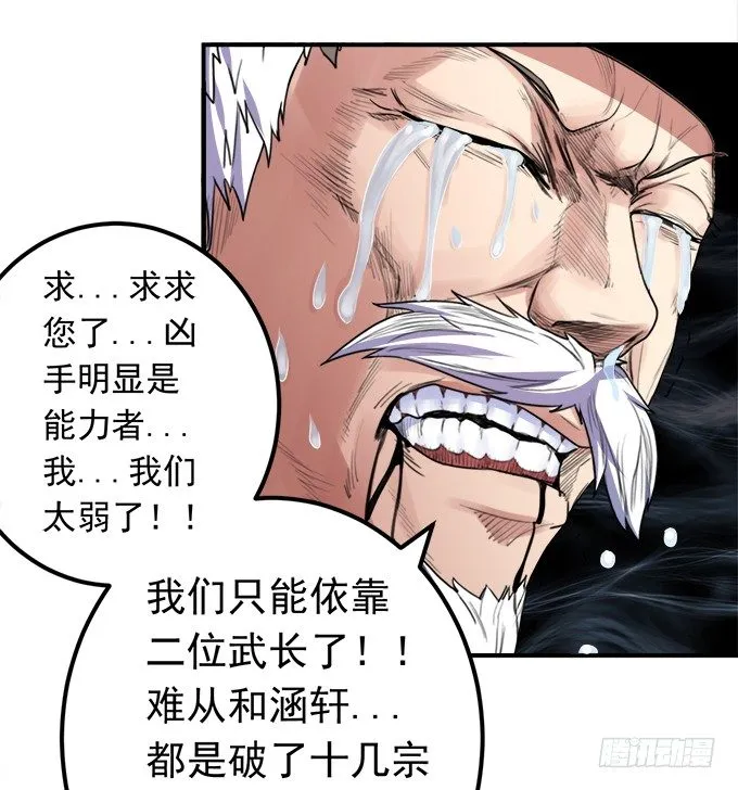 戮鬼（2） 第20页