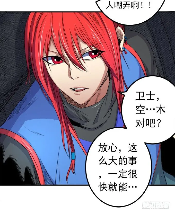 戮鬼（2） 第22页