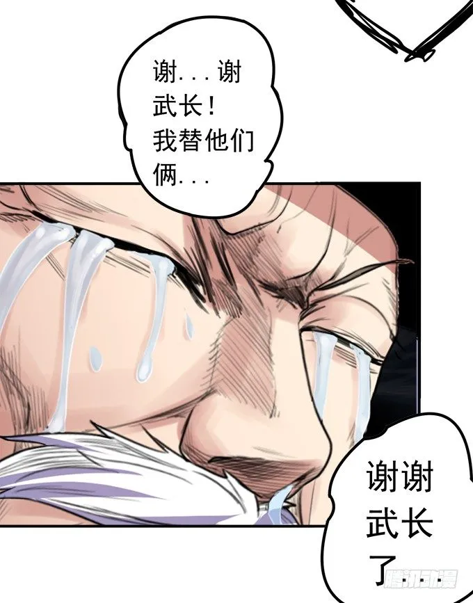 戮鬼（2） 第27页